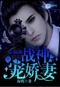 名门暖婚:战神宠娇妻