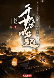 大唐:从种玉米开始崛起