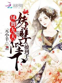 凤舞九天:妖孽陛下撩到手