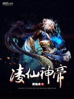 凌仙神帝