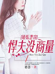 婚姻遭窃:悍夫没商量