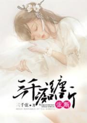 三千痴缠听弦断