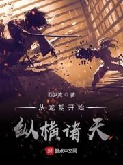 从龙朝开始纵横诸天