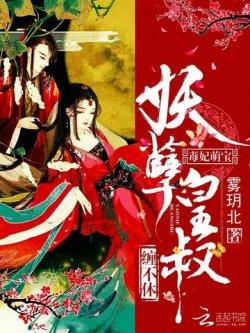 毒妃萌宝:妖孽皇叔,缠不休