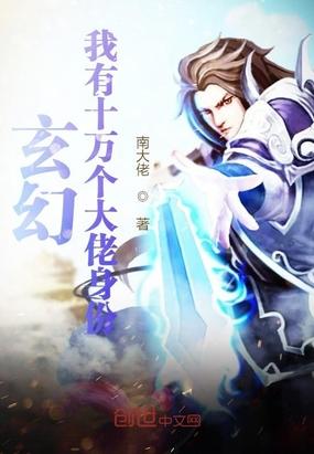玄幻:我有十万个大佬身份