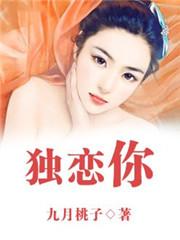 独恋你