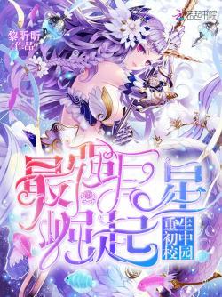 重生初中校园:最强巨星崛起