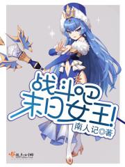 战斗吧,末日女王!