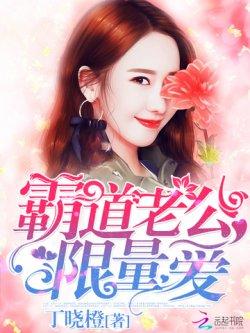 霸道老公,限量爱!