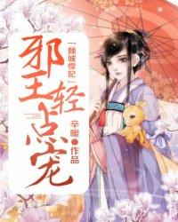 倾城悍妃:邪王轻点宠