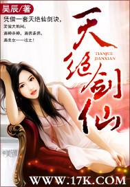 天绝剑仙