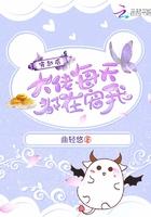 穿越后大佬每天都在宠我