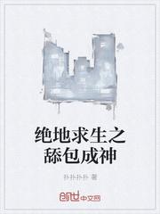绝地求生之舔包成神