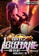 都市之超级技能复制机