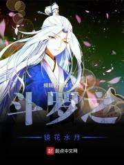 斗罗之镜花水月
