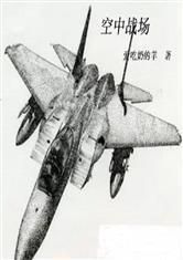 空中战场