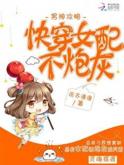 男神攻略:快穿女配不炮灰