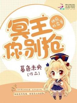 地府外卖员:冥王,你别抢!