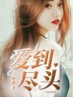 爱到尽头顾新月顾星辰