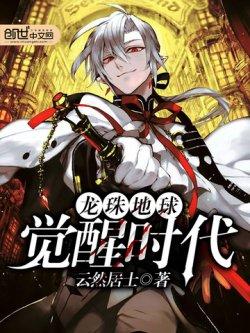 龙珠:地球觉醒时代