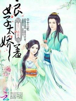 农门嫡秀:娘子太娇羞