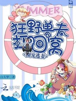 圈宠逃妻:狂野兽夫,扛回窝