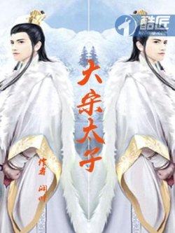大宋太子