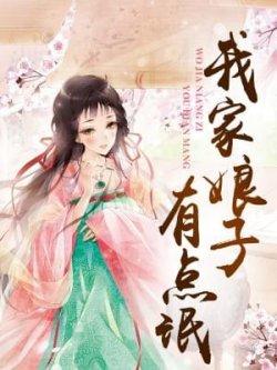 我家娘子有点氓