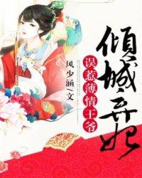 倾城弃妃,误惹薄情王爷