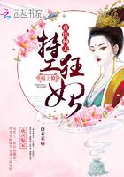 帝医倾天:特工狂妃,榻上撩