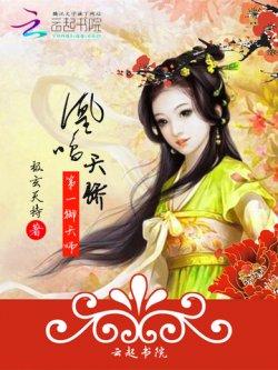 凰鸣天骄:第一御天师