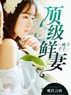 娇妻妖娆:冷少的解语花