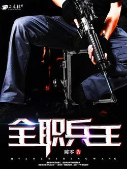 全职兵王