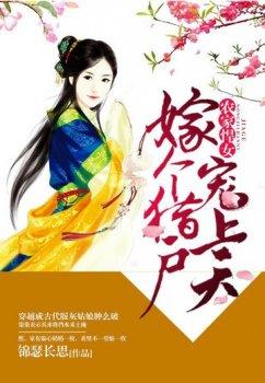 农家悍女:嫁个猎户宠上天