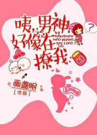 咦,男神好像在撩我