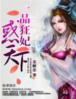 一品狂妃惑天下