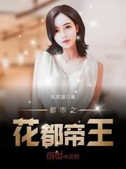 都市之花都帝王