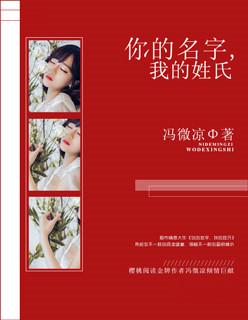 你的名字,我的姓氏