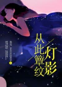 从此簟纹灯影
