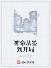 神豪从签到开局