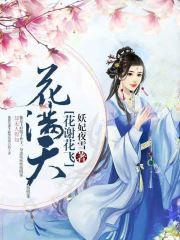 花谢花飞花满天