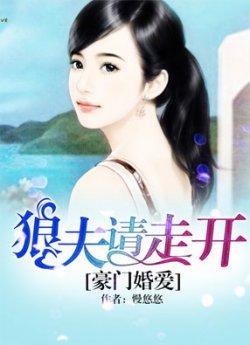 名门婚宠:狼性总裁请深爱