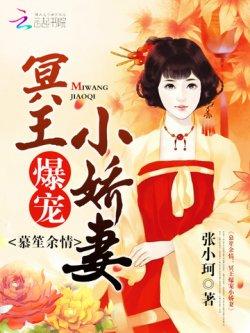 慕笙余情:冥王爆宠小娇妻