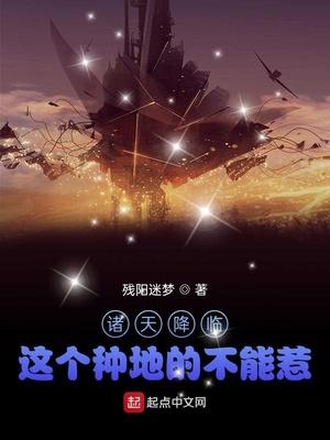 诸天降临:这个种地的不能惹