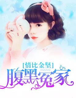 情比金坚:腹黑冤家