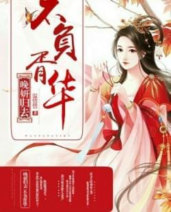 晚研归去不负胥华