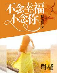 亦念幸福亦念你
