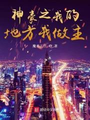 神豪之我的世界我做主