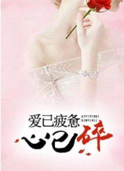 爱你是段无光的岁月