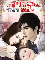 带着儿子被妞泡